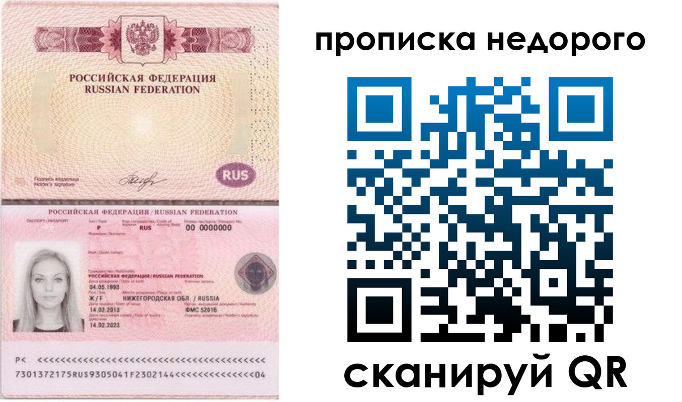 временная регистрация недорого в Рошале
