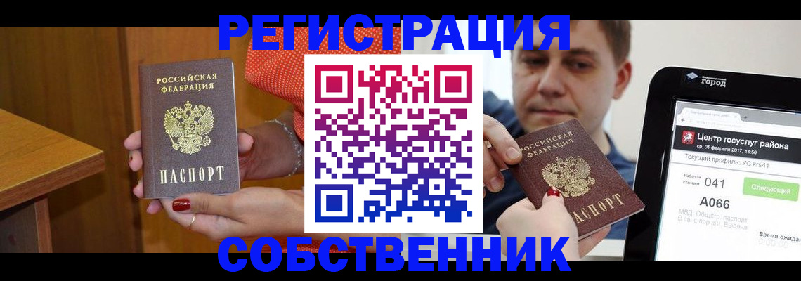 прописка для работы в Рошале