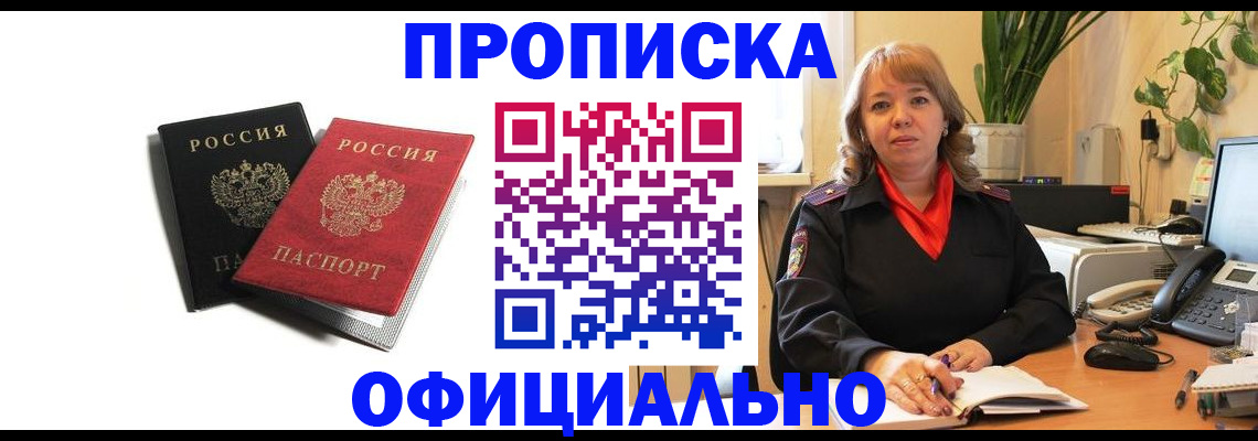 прописка штамп в Рошале