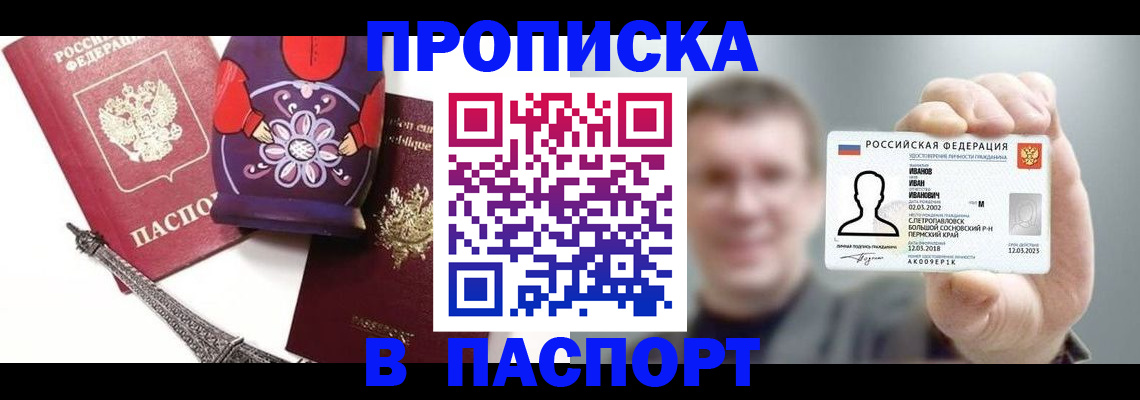 прописка для кредита в Рошале