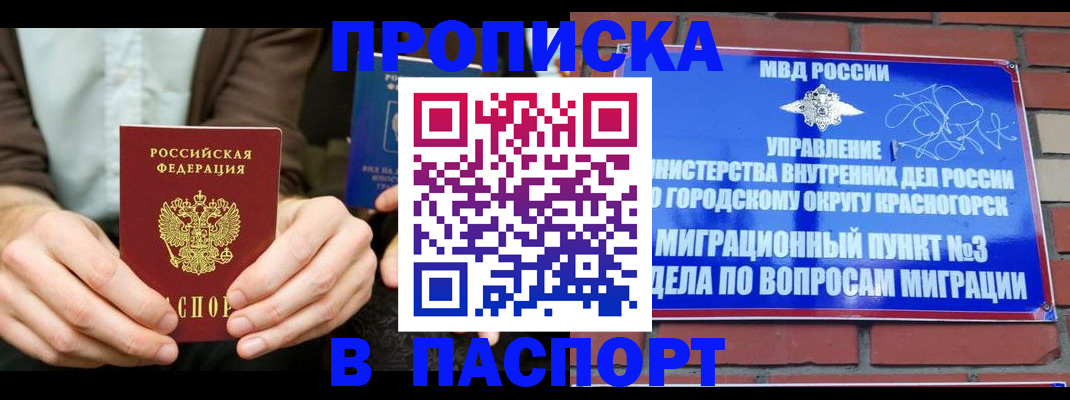 где прописаться в Рошале